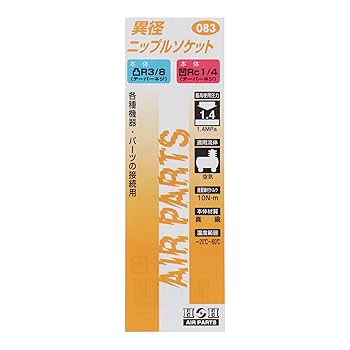 Amazon | 三共コーポレーション H&H 異径ニップルソケット R3/8